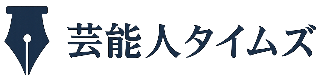 芸能人タイムズ